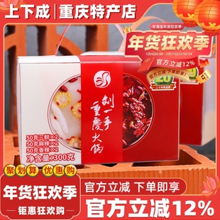 刘一手重庆特产小块火锅底料300g礼盒装麻辣红汤鸳鸯三鲜火锅底料