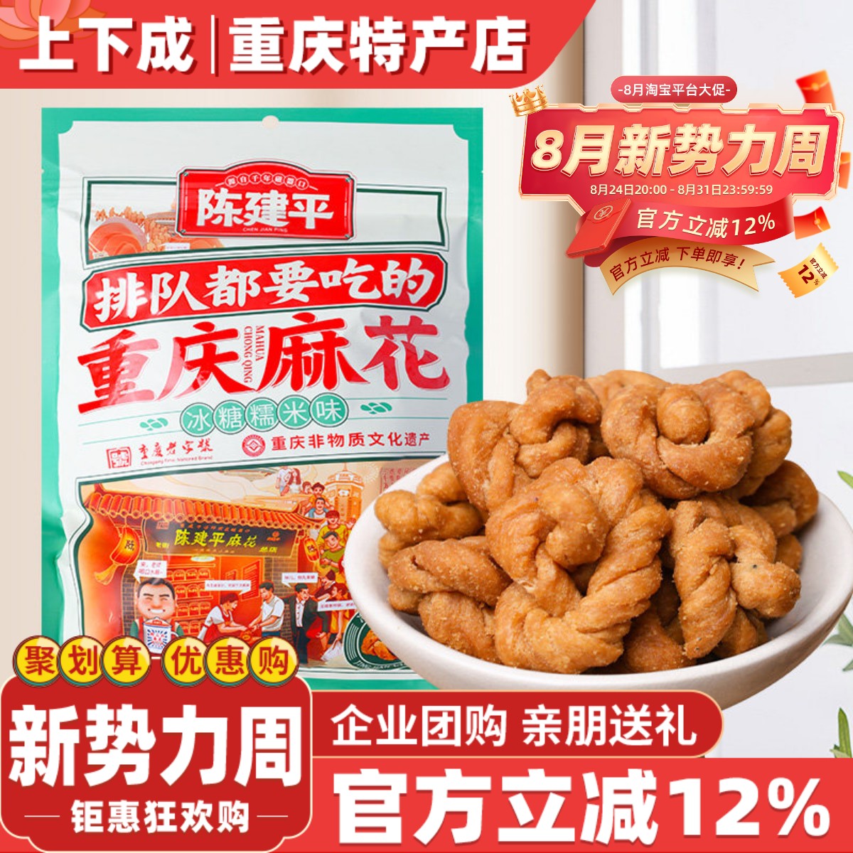 重庆特产陈建平麻花400g磁器口同款老字号老式糕点零食小吃伴手礼