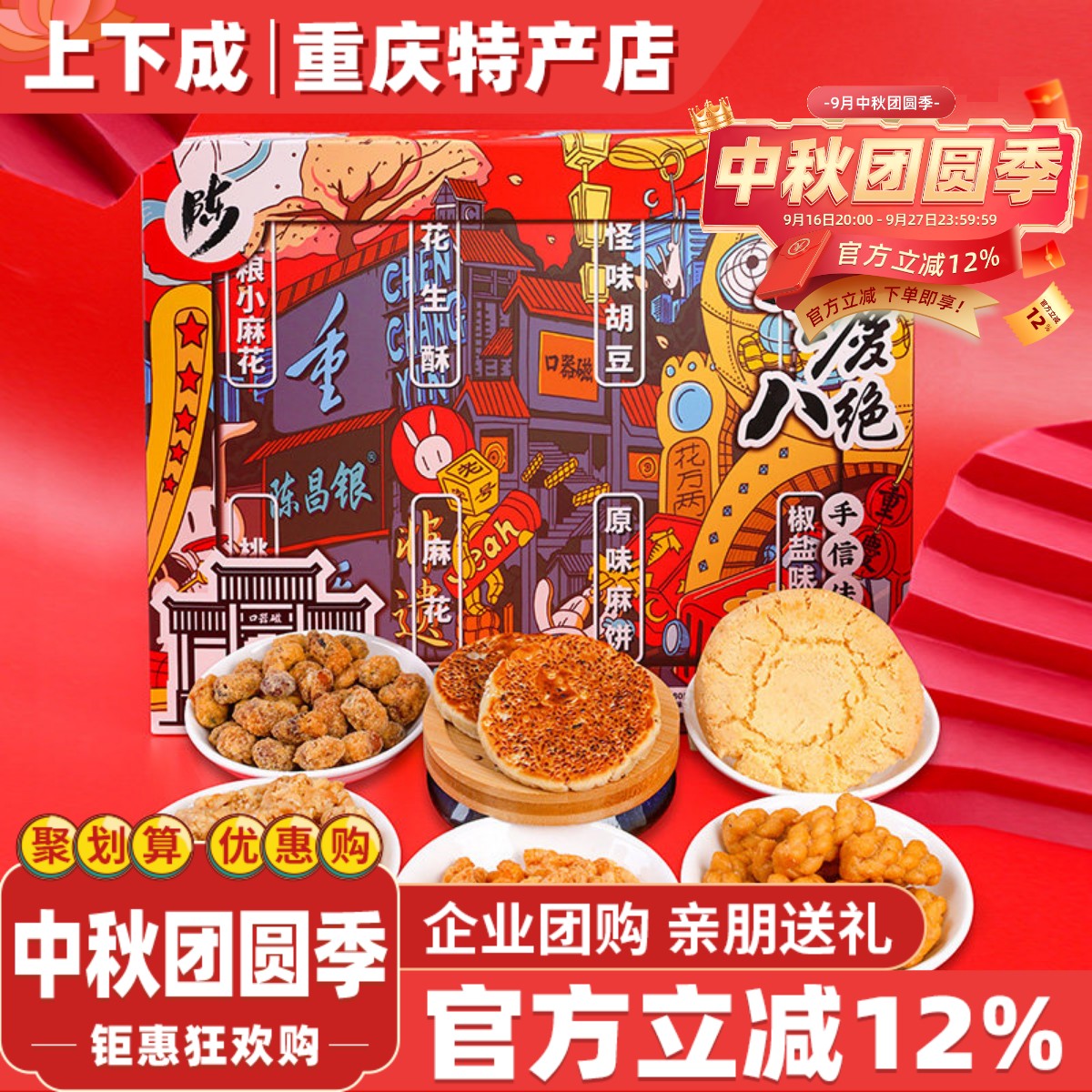 重庆特产陈昌银磁器口陈麻花520g八绝礼盒包装糕点胡豆休闲小零食