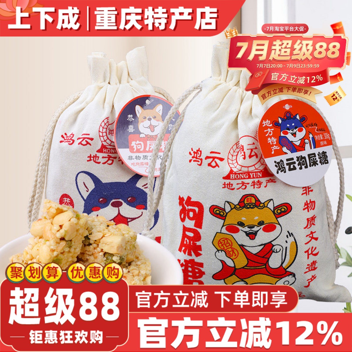 重庆鸿云狗屎糖308g黑米原味花生酥怀旧零食网红搞怪特产袋装糖果