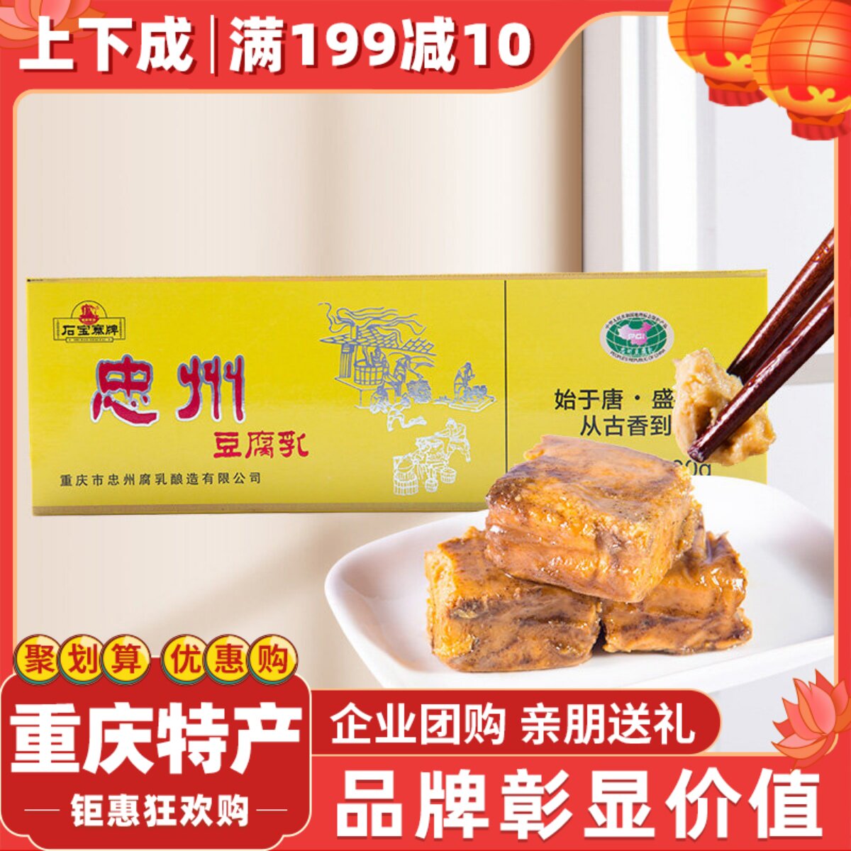 石宝寨牌忠州豆腐乳600g白方手工腐乳重庆特产自制豆腐精制烟盒装