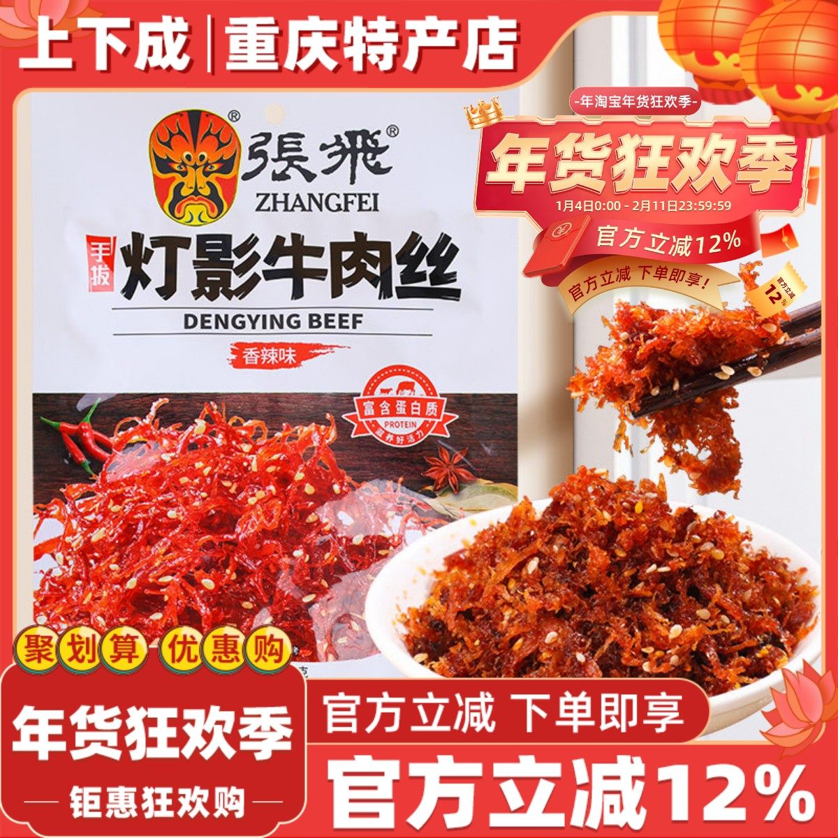 食济良张飞牛肉81g手拔灯影牛肉丝五香麻辣成都四川特产零食小吃