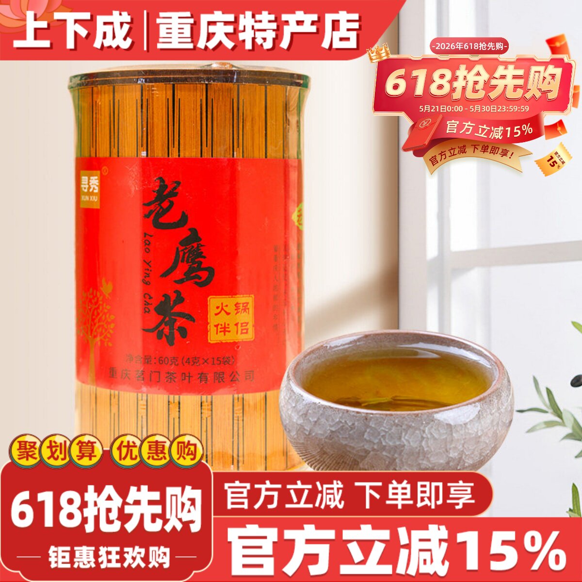 【上下成】重庆特产竹罐装老鹰茶永川秀芽重庆沱茶老荫茶火锅凉茶