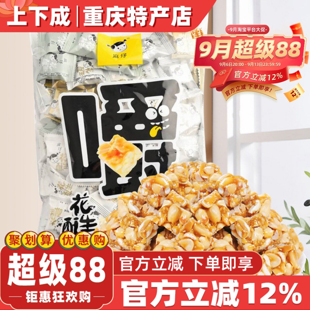麻仔成都特产年货花生酥糖图片