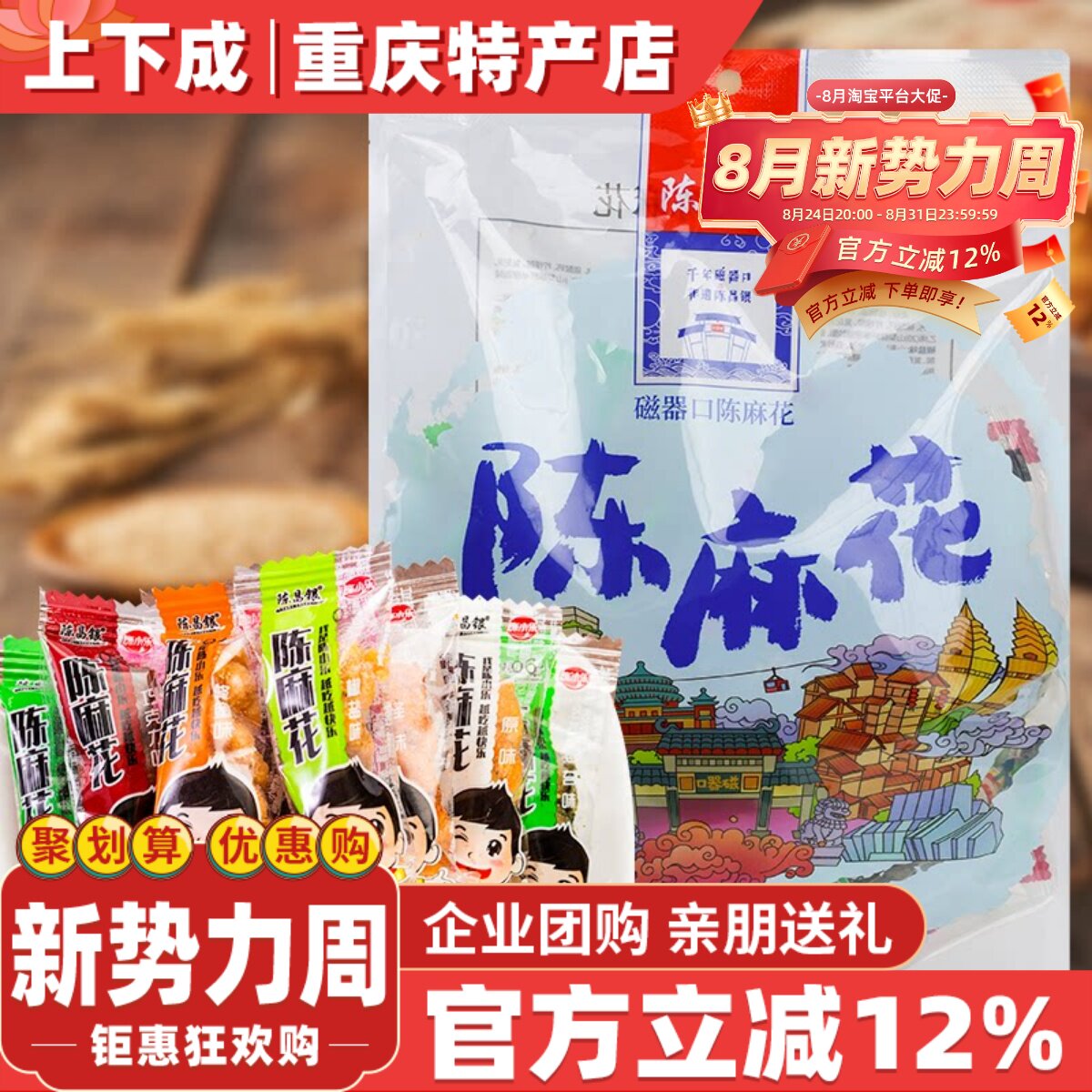 陈昌银六味独立小袋装300g正宗重庆特产磁器口陈麻花休闲香酥零食