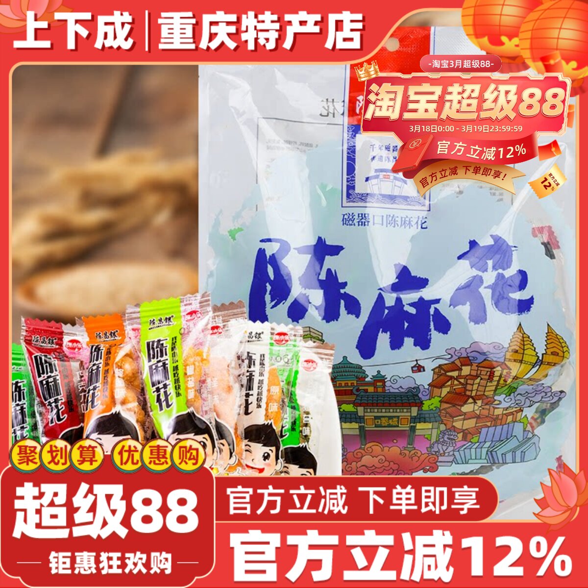 陈昌银六味袋装300g正宗重庆特产磁器口陈麻花油炸休闲香酥小零食