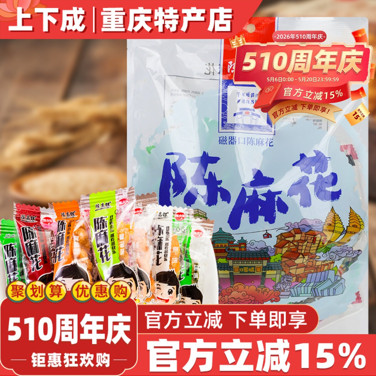 陈昌银六味独立小袋装300g正宗重庆特产磁器口陈麻花休闲香酥零食