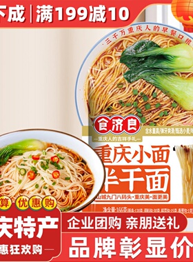 【上下成】重庆特产食济良麻辣小面166g自煮方便面速食拌面条泡面