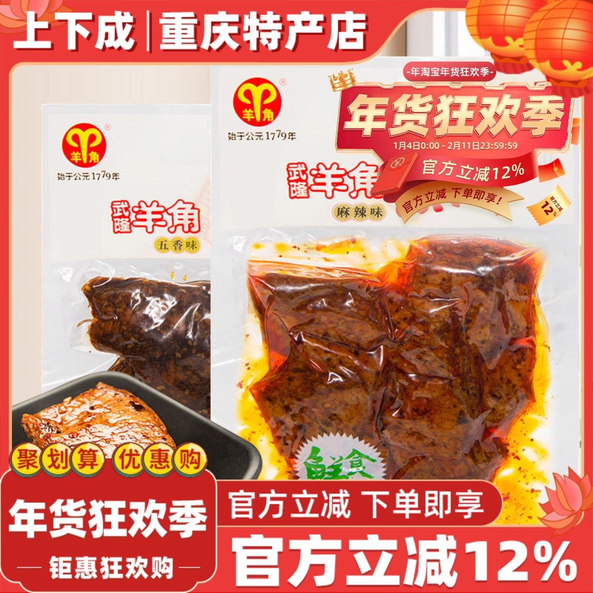 羊角豆干208g重庆手撕素肉麻辣素牛肉休闲食品豆制品蛋白特产营养