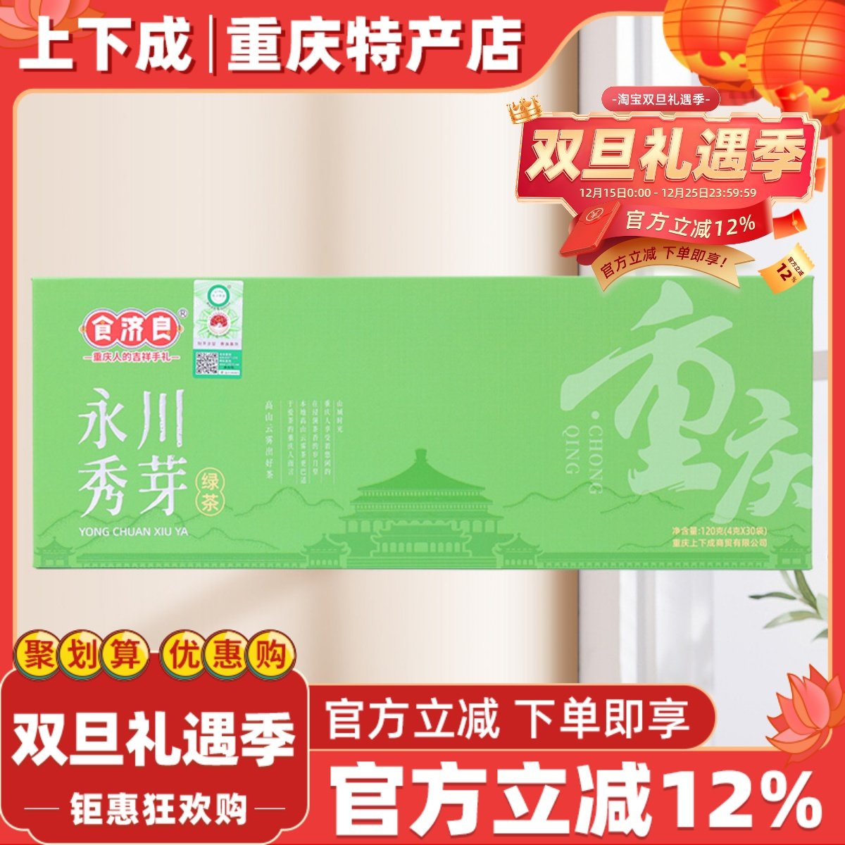 食济良2024明前新茶高端礼盒装