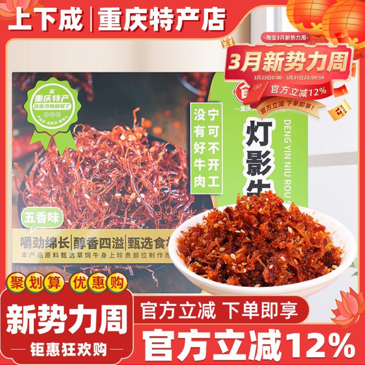 【上下成】重庆特产灯影牛肉丝300g礼品装零食牛肉干熟食即食休闲