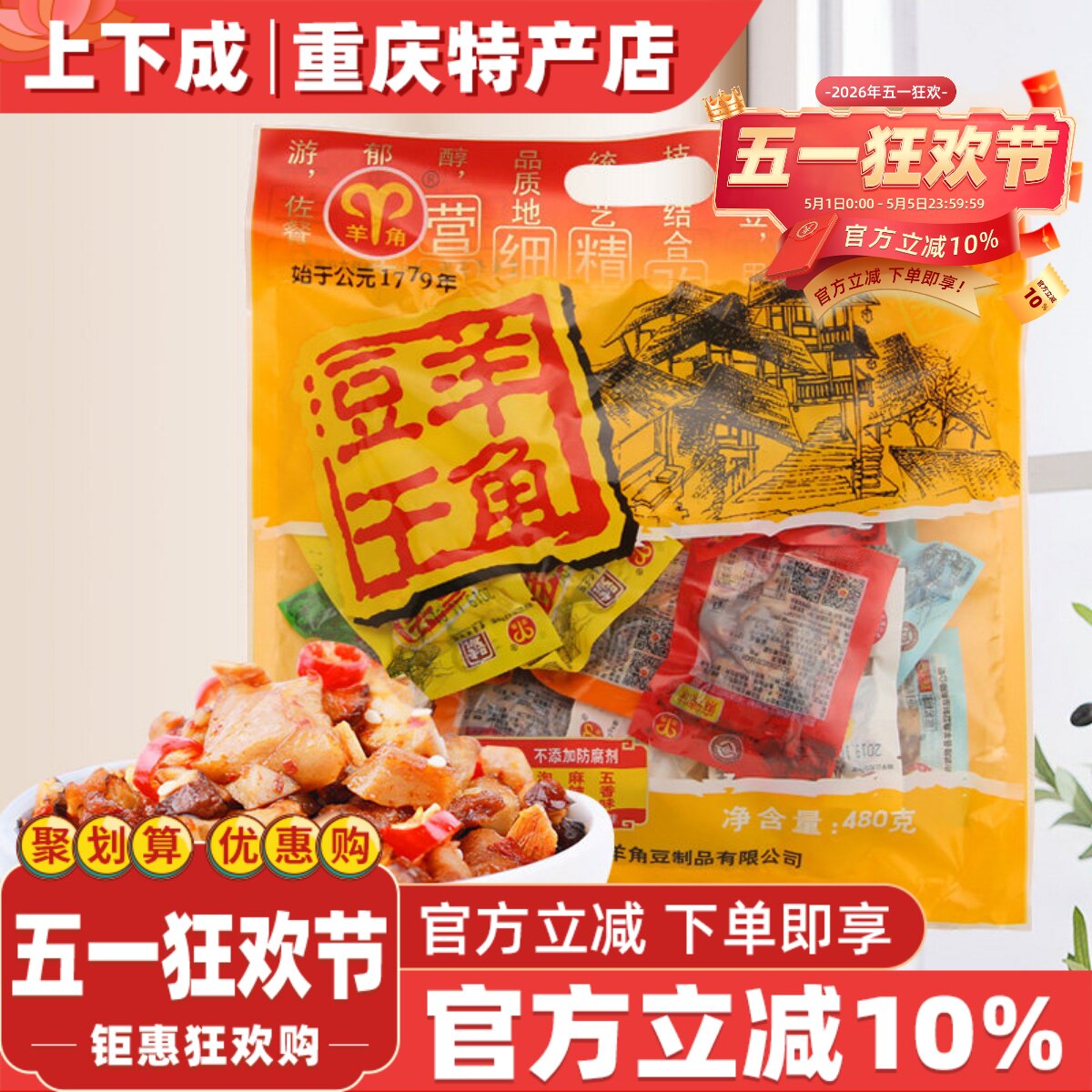 羊角豆干重庆武隆特产480g混合烧烤五香麻辣味素肉多味装小吃零食