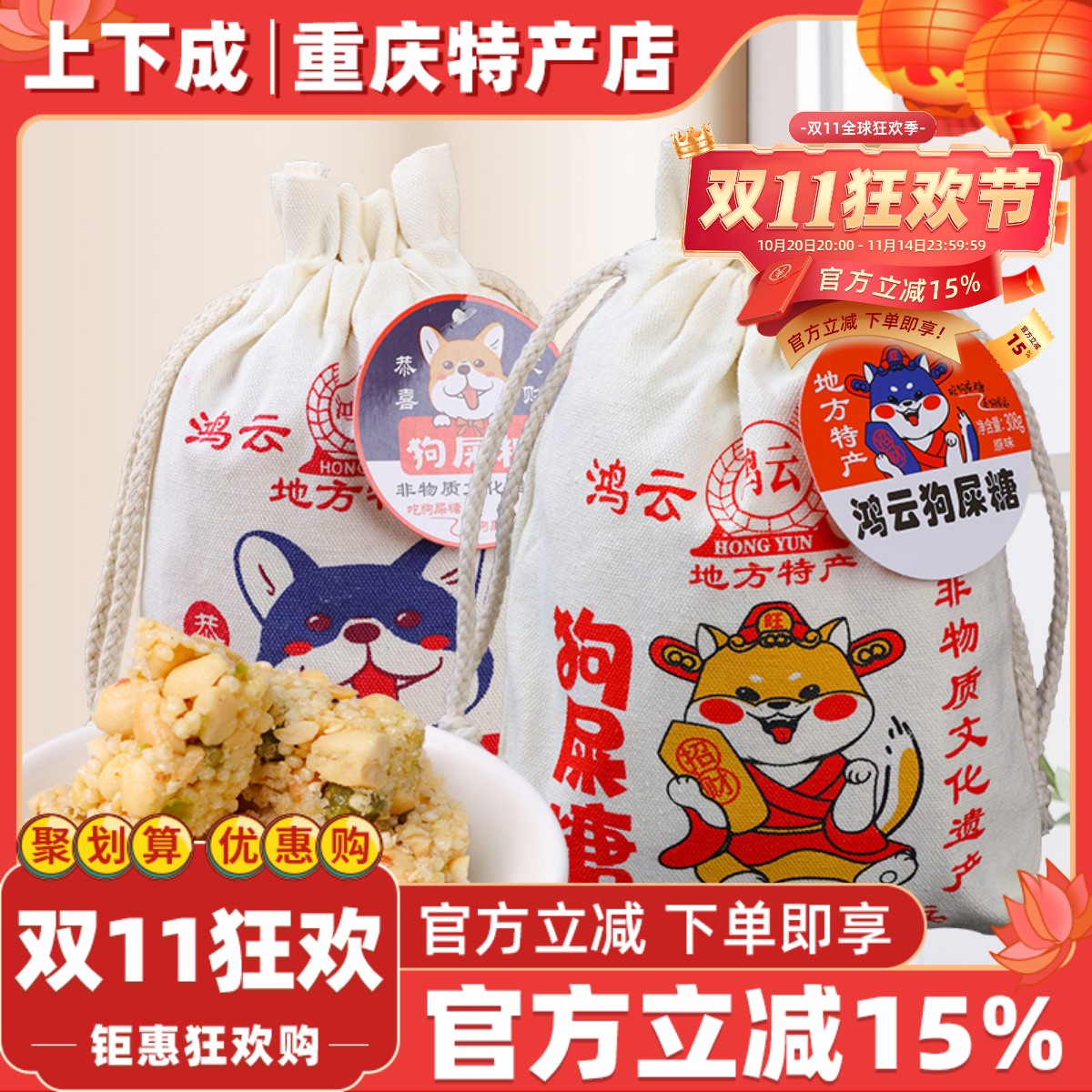 重庆鸿云狗屎糖308g黑米原味花生酥怀旧零食网红搞怪特产袋装糖果