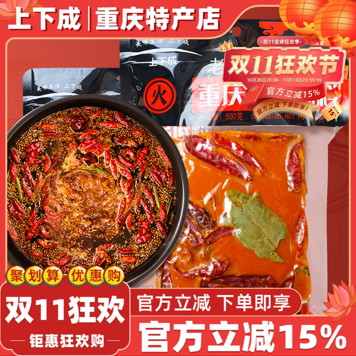 上下成老鹰茶火锅底料重庆特产