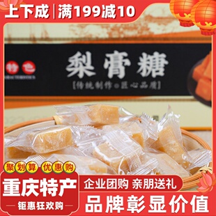 重庆特产梨膏糖508g正宗手工润喉糖含清凉薄荷清爽砂板糖休闲零食