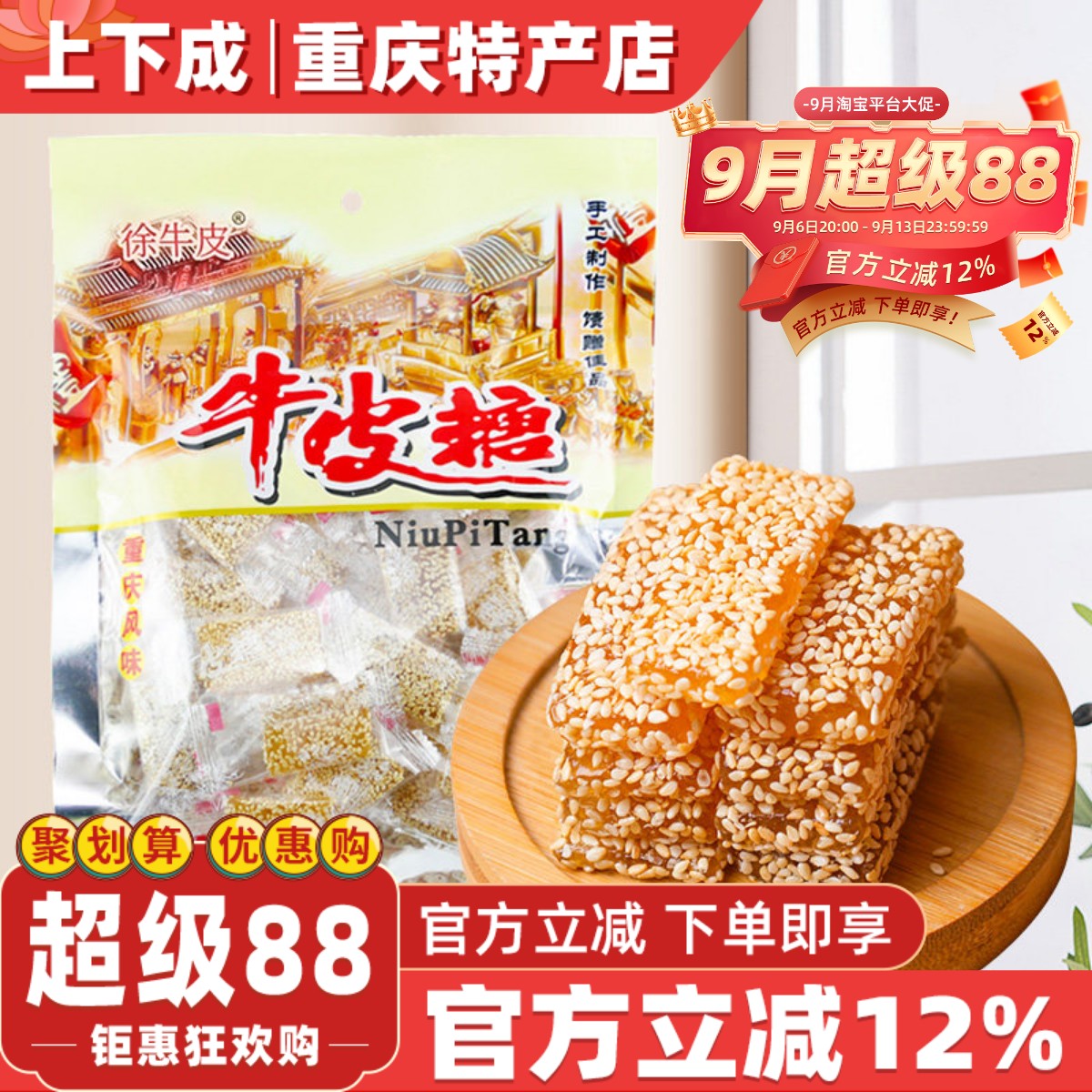 重庆特产正宗牛皮糖420g怀旧糖果软糖休闲零食袋装芝麻麦芽砂糖
