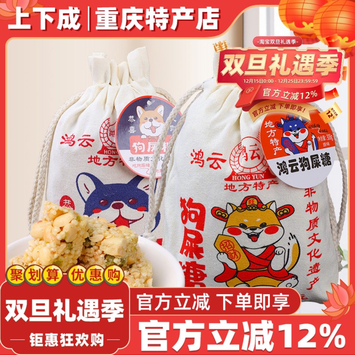 鸿云狗屎糖重庆特产花生酥