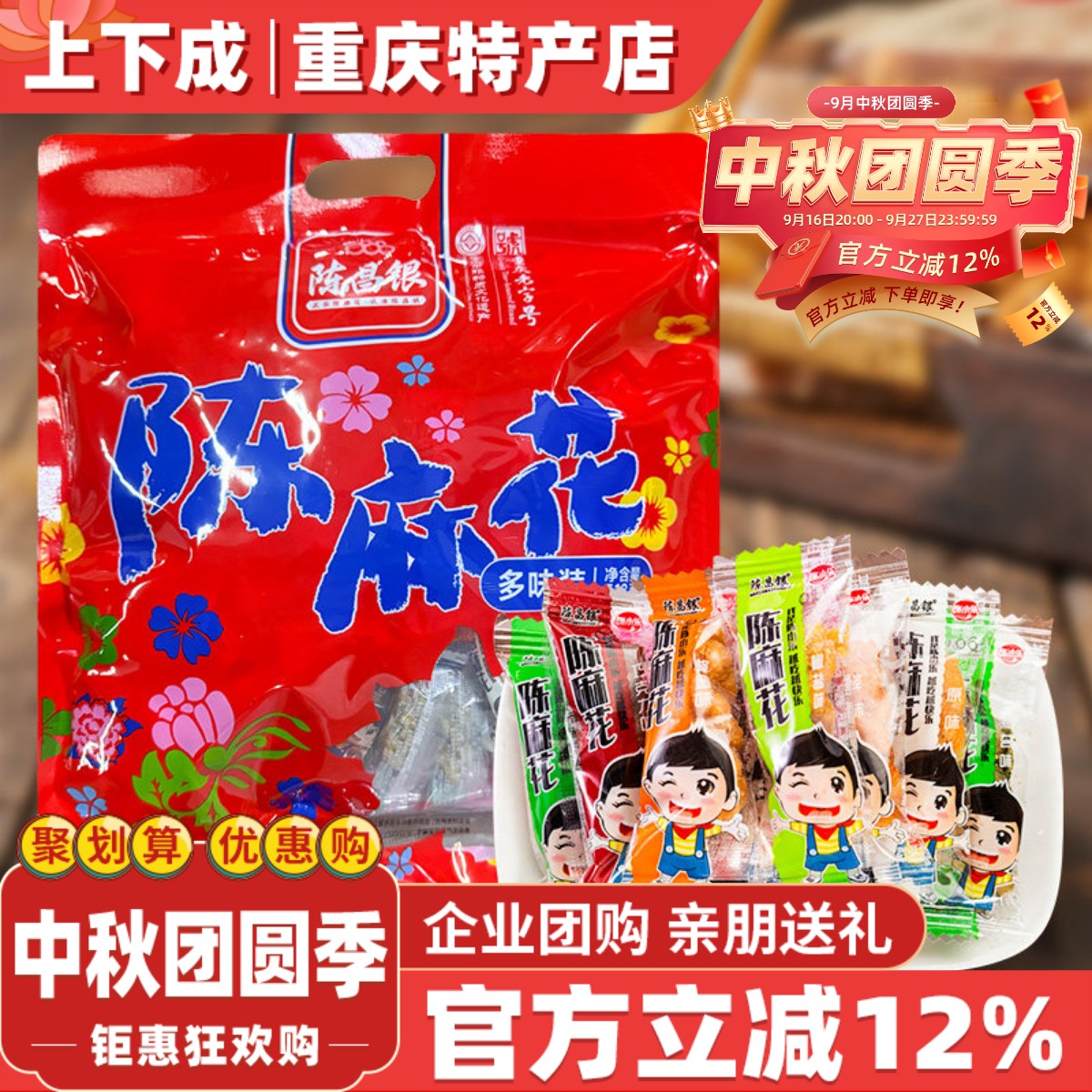 陈昌银多味混合小麻花518g磁器口古镇糕点常温小包装零食休闲小吃