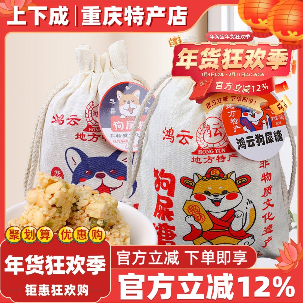 重庆鸿云狗屎糖308g黑米原味花生酥怀旧零食网红搞怪特产袋装糖果