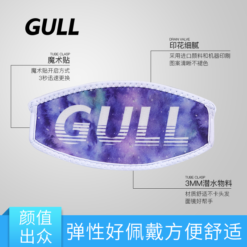 gull潜水面镜防缠打结魔术贴便捷