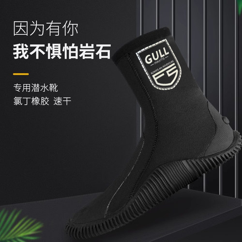 gull防滑耐磨透气隔热加厚潜水靴