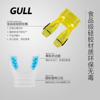 gull热塑咬嘴专业深潜可防滑脱
