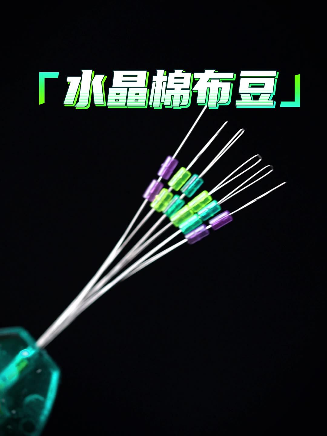 矶钓棉布豆双定位路滑海钓矶竿专用棉线结钓鱼定位挡豆滑漂钓法