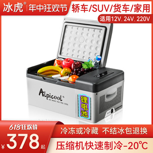 冰虎车载冰箱压缩机制冷结冰12V24V220V货车家两用冷冻冷藏小冰柜