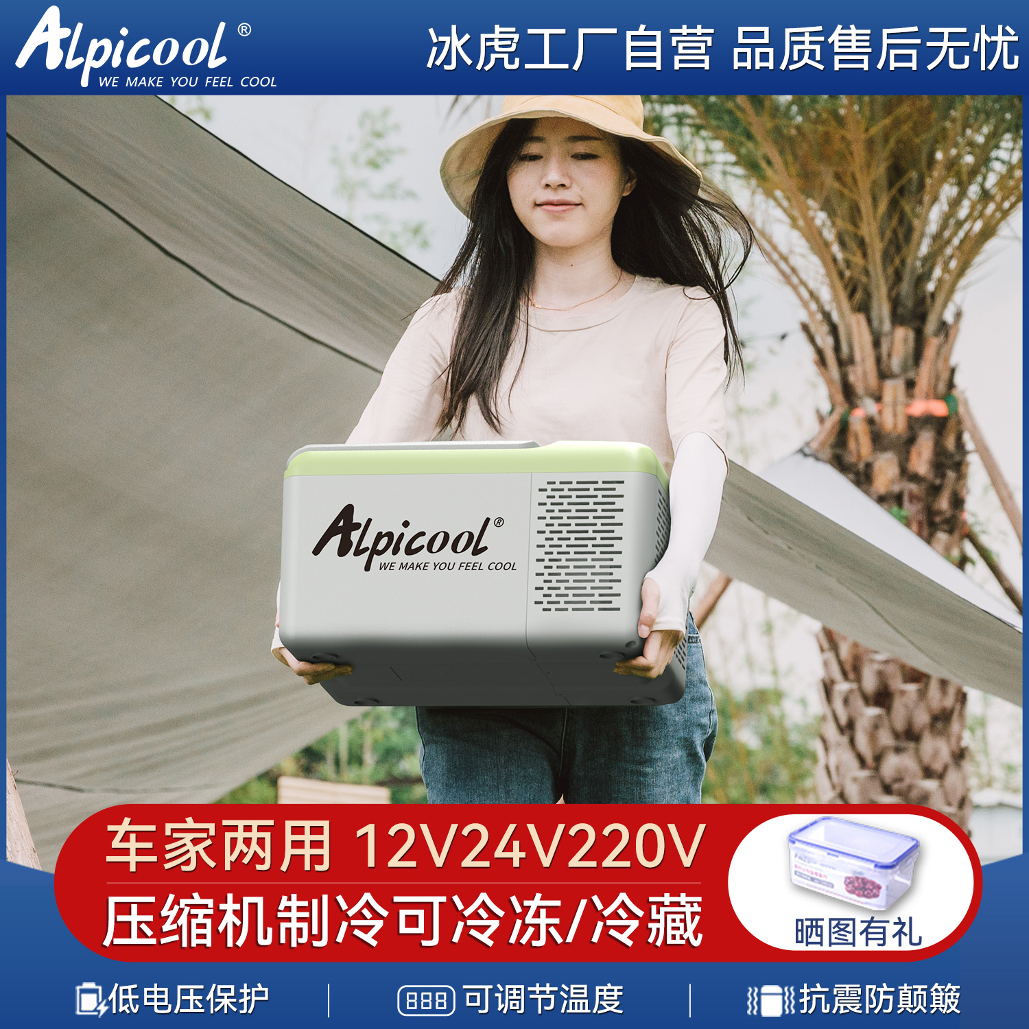 冰虎压缩机制冷车载冰箱12V24V