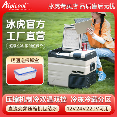 冰虎车载冰箱双门冷冻冷藏分区