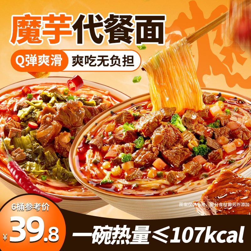 诚卡魔芋面0碱味减低代餐热量即食脂肪肥食品粉丝饱腹主解馋食品,粮油调味/速食/干货/烘焙,冲泡方便面/拉面/面皮,淘宝优惠券,粉丝福利购,淘宝优惠卷