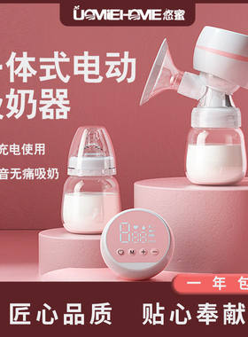 悠蜜一体式电动吸奶器大吸力全自动静音产妇产后月子按摩吸乳催乳