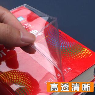 小学生新华字典第12版保护套专用透明软胶字典包书皮新编字典第2