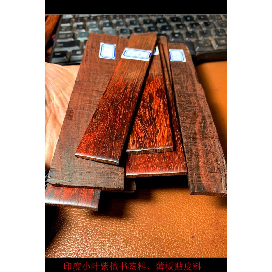 正品印度小叶紫檀刀柄贴