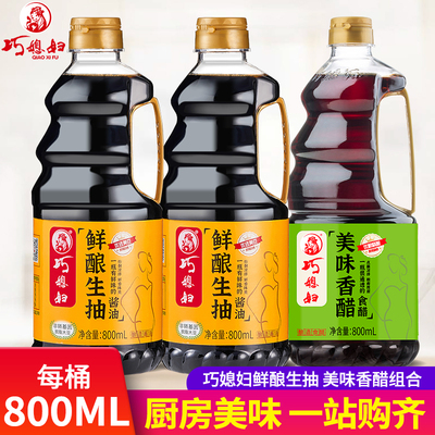 巧媳妇酱油陈醋料酒组合装