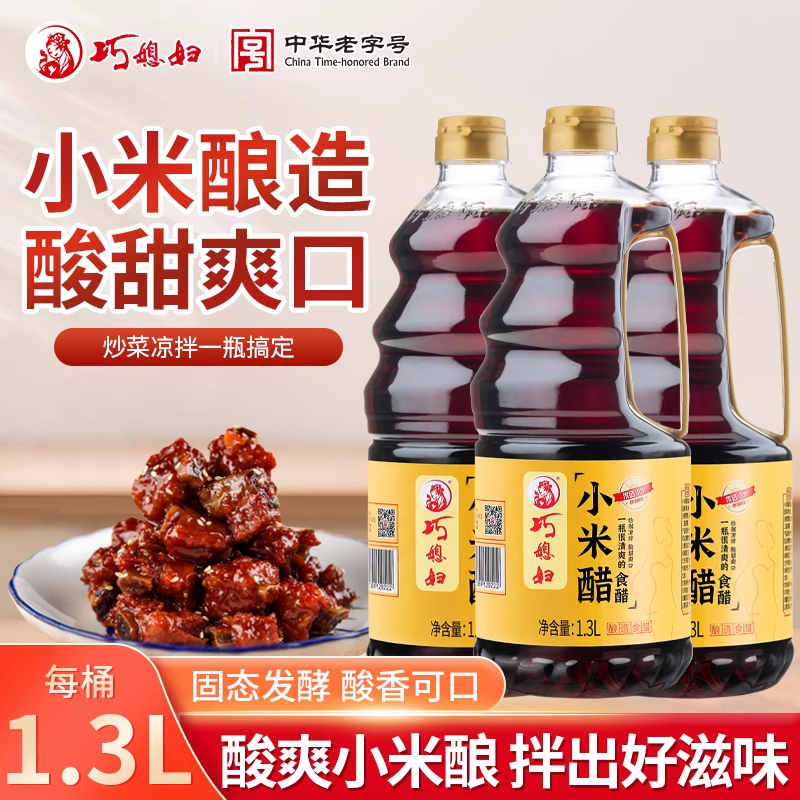 巧媳妇清香米醋小米醋酿造米醋原汁酱油卤炖炒菜家用1.3L,粮油调味/速食/干货/烘焙,醋/醋制品/果醋,淘宝优惠券,粉丝福利购,淘宝优惠卷