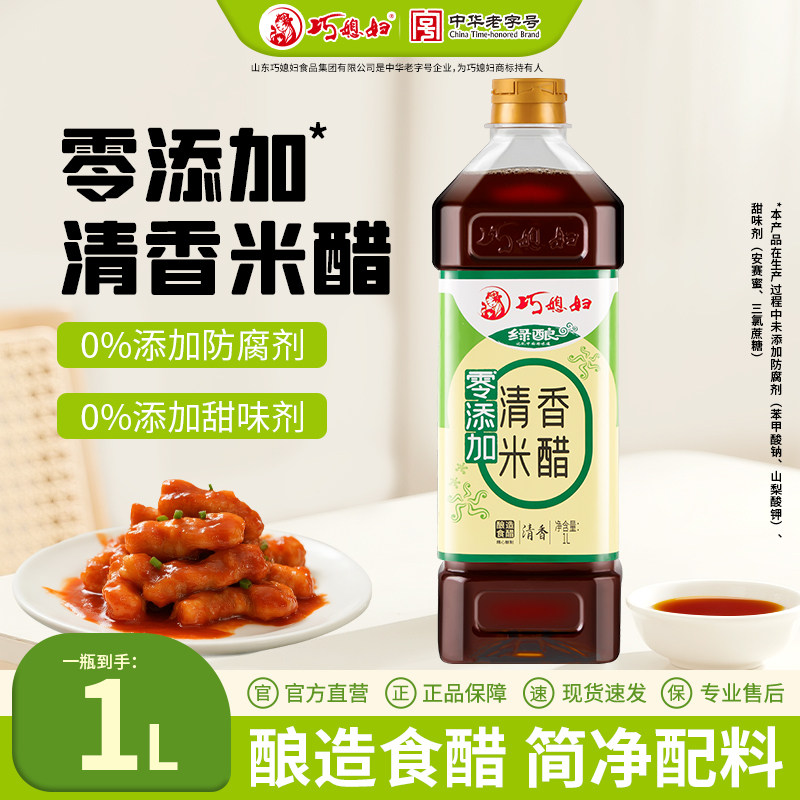 巧媳妇绿酿清香米醋1L零添加食品添加剂家用食醋炒菜凉拌酸甜米醋