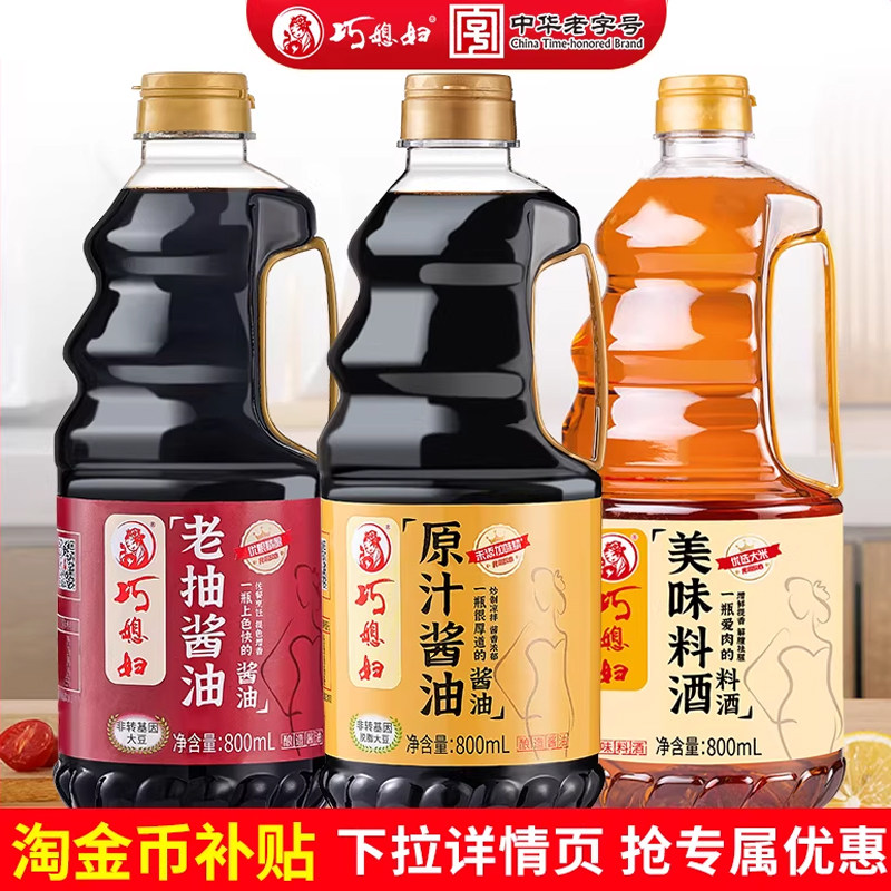 VV巧媳妇米醋陈醋料酒生抽酿造酱油家用美味多规格调味家庭正宗