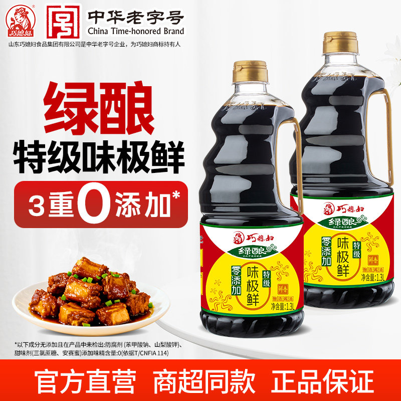 巧媳妇绿酿零添加特级味极鲜酱油炒菜凉拌卤炖家用生抽1.3L瓶装
