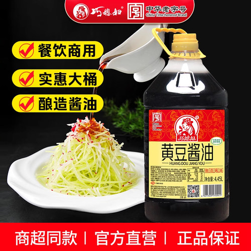 巧媳妇大桶装酱油酿造