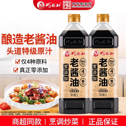 巧媳妇零添加老酱油酿造足期