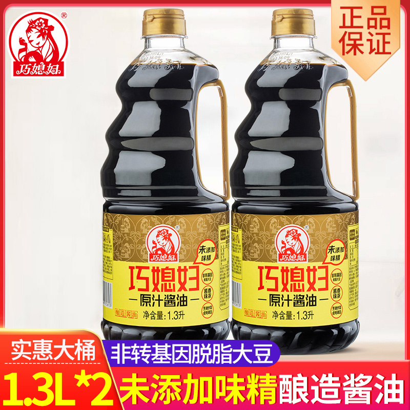 巧媳妇原汁酱油生抽1.3L*2桶装烹调炒菜卤炖调馅佐餐凉拌厂家直销