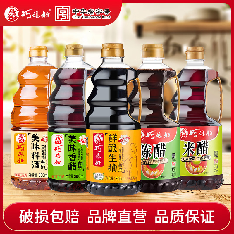 巧媳妇鲜酿生抽酱油美味香醋料酒陈醋米醋调味800ml任选多样瓶装