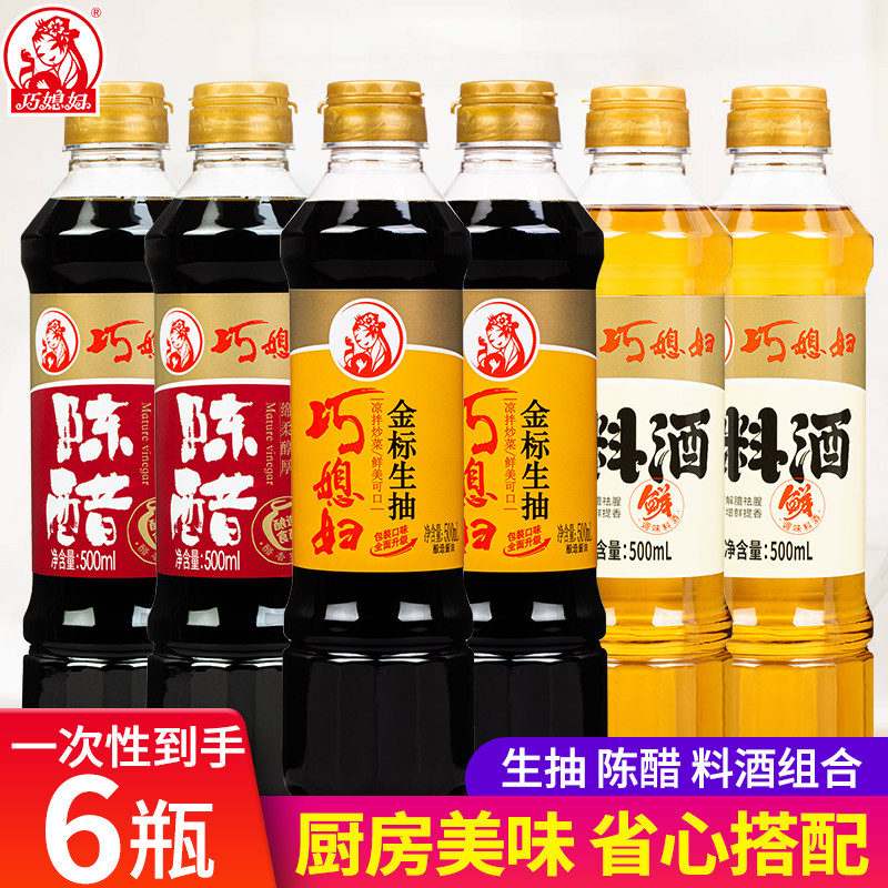巧媳妇生抽酱油陈醋料酒组合家用实惠调味品组合烹调炒菜500ml*6