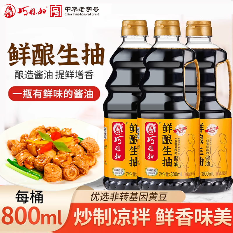 巧媳妇800ml*3瓶酿造生抽酱油