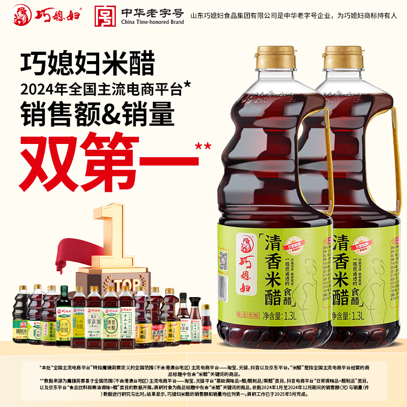 巧媳妇清香米醋大桶装1.3l酿造
