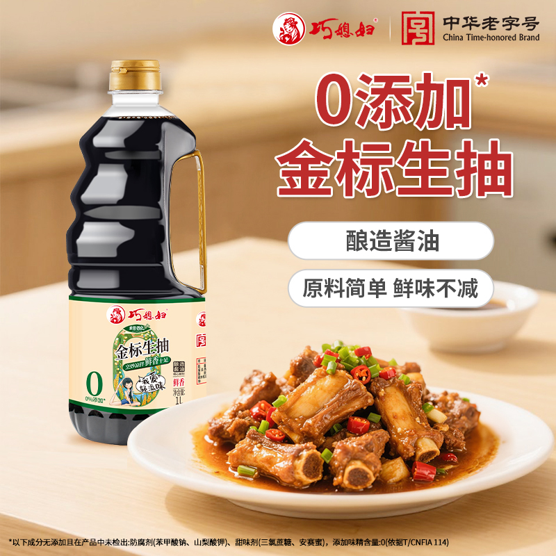 巧媳妇绿酿1L金标生抽酱油零添加食品添加剂家用炒菜凉拌卤炖