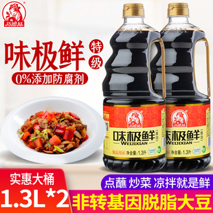 特级酱油酿造1.3L×2大桶凉拌调味酱油 巧媳妇味极鲜酱油生抽桶装