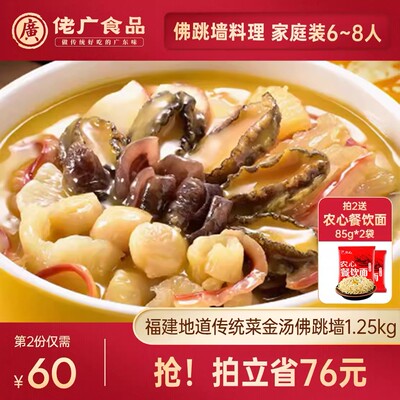 佬广佛跳墙1250g正宗官方正品鲍鱼金汤预制菜加热即食盆菜