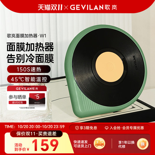 歌岚无线便携面膜加热仪